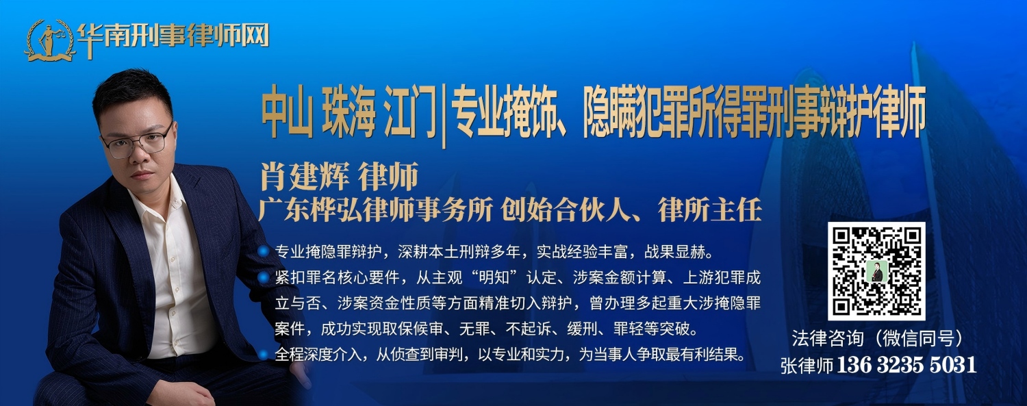 中珠江掩隐案件刑事辩护律师(内页)(1500).jpg