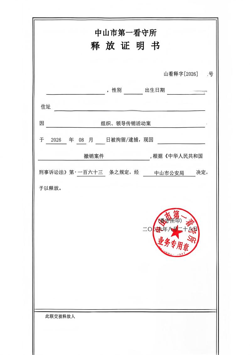 组织、领导传销活动罪撤销案件1(1).jpg