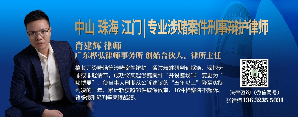 中珠江涉赌案件刑事辩护律师（内页）(1000).jpg