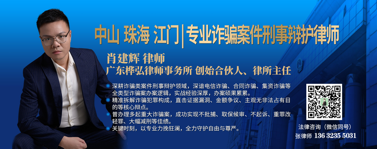 中珠江诈骗案件刑事辩护律师（内页）.jpg