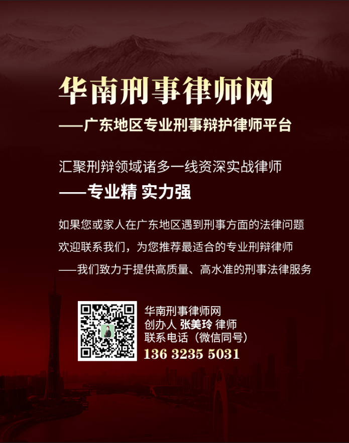 华南刑事律师网(竖).png