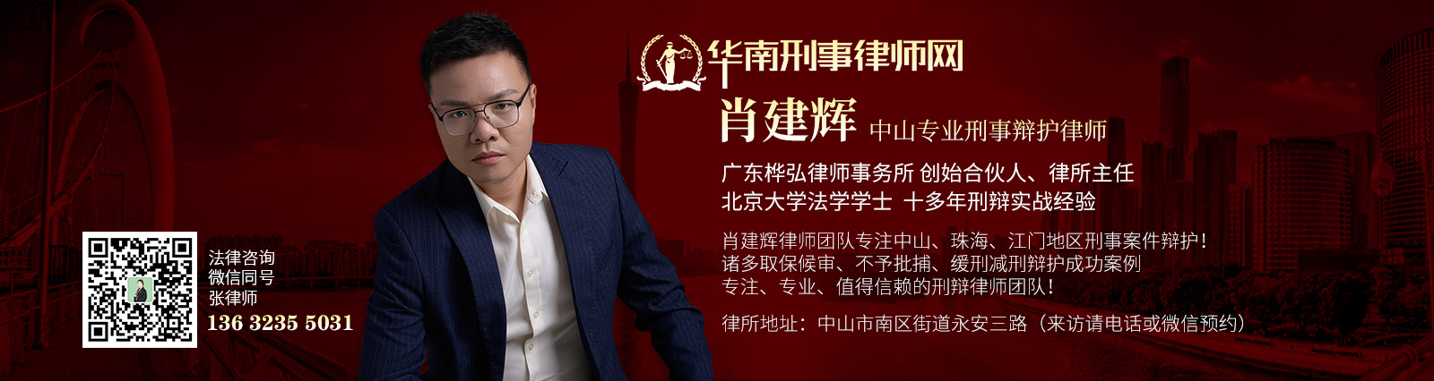 中山刑事律师.jpg