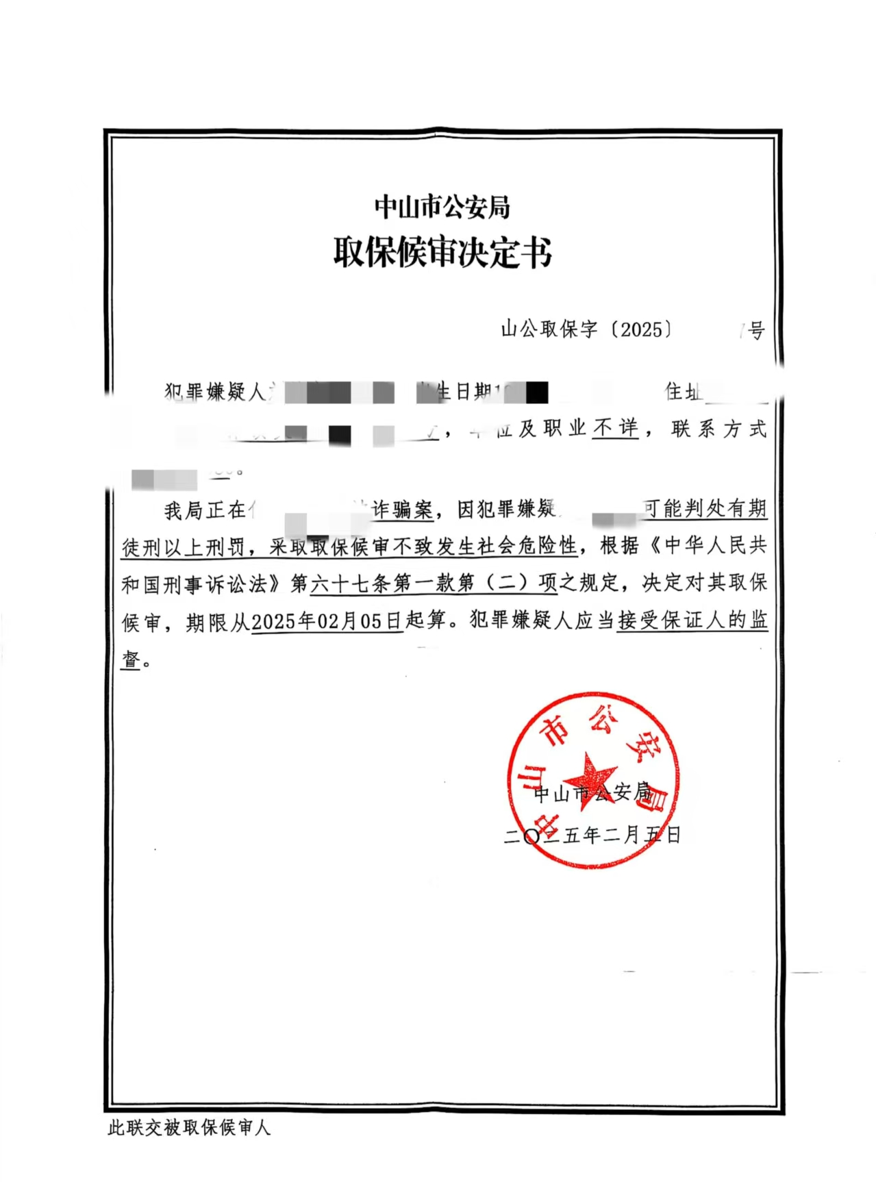 诈骗案取保候审.jpg