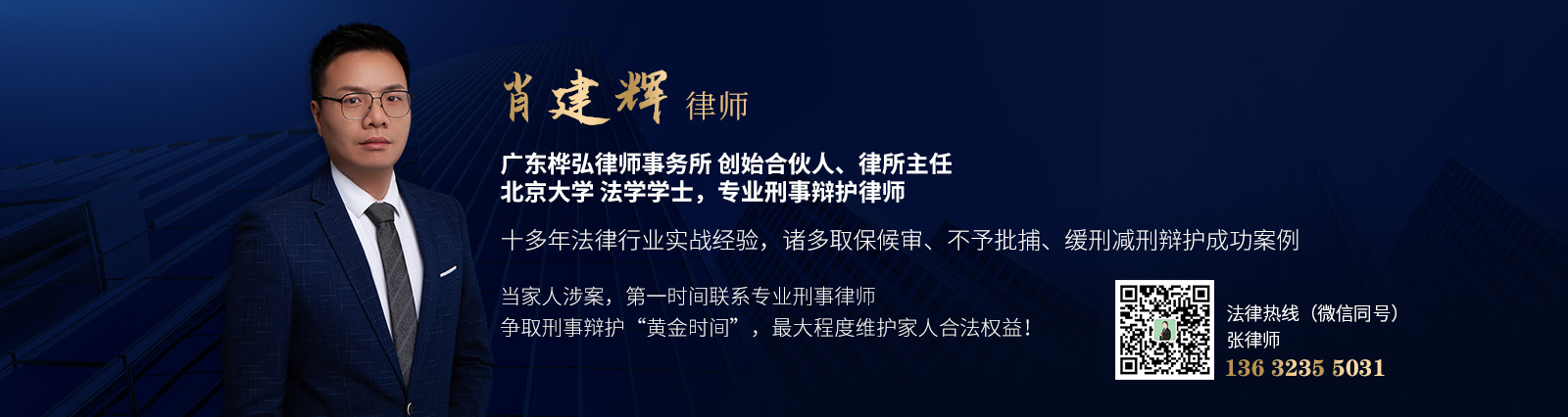 中山刑事律师.jpg